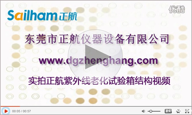优米体育官网下载安装手机版紫外线老化试验箱结构实拍视频