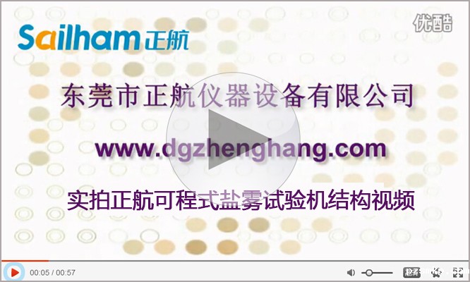 盐雾腐蚀实验箱厂家优米体育官网下载安装手机版实拍视频