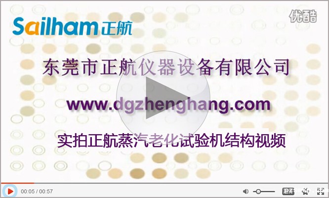 蒸气老化试验机厂家优米体育官网下载安装手机版实拍视频 蒸气老化试验机厂家优米体育官网下载安装手机版实拍视频