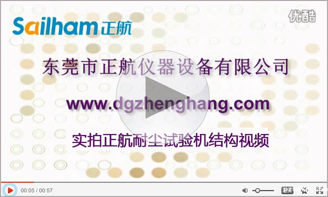 沙尘试验箱实拍视频