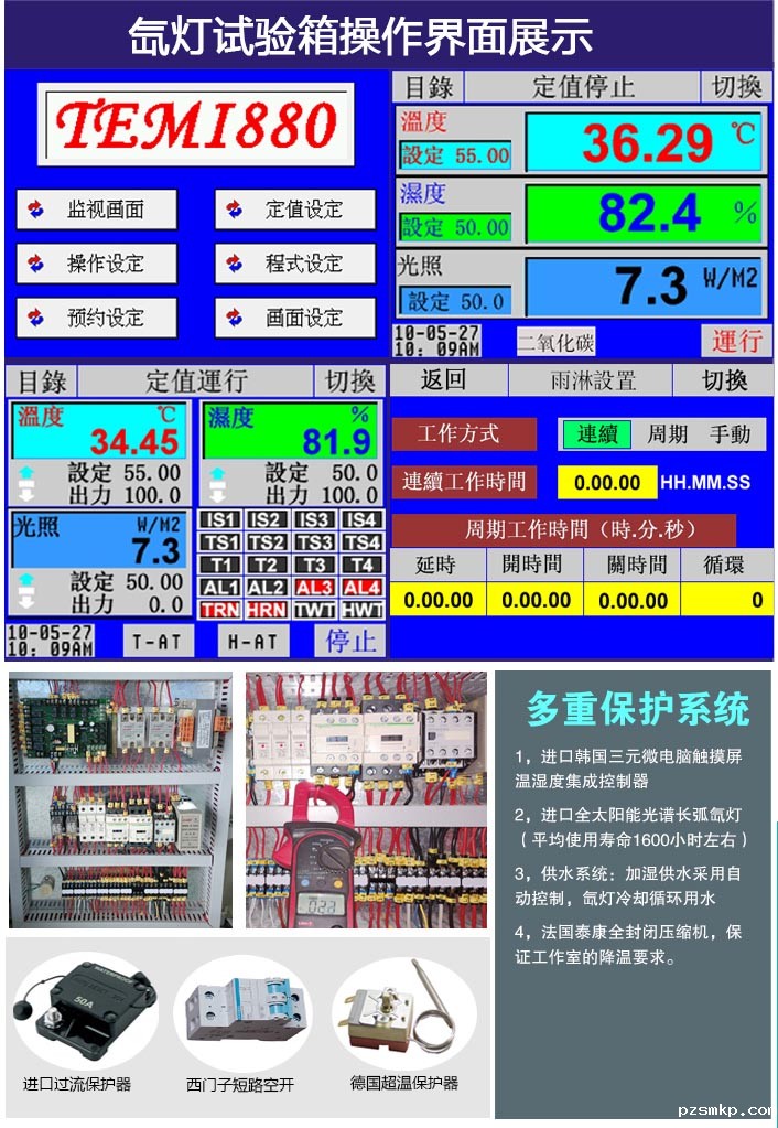 氙灯箱操作页面介绍