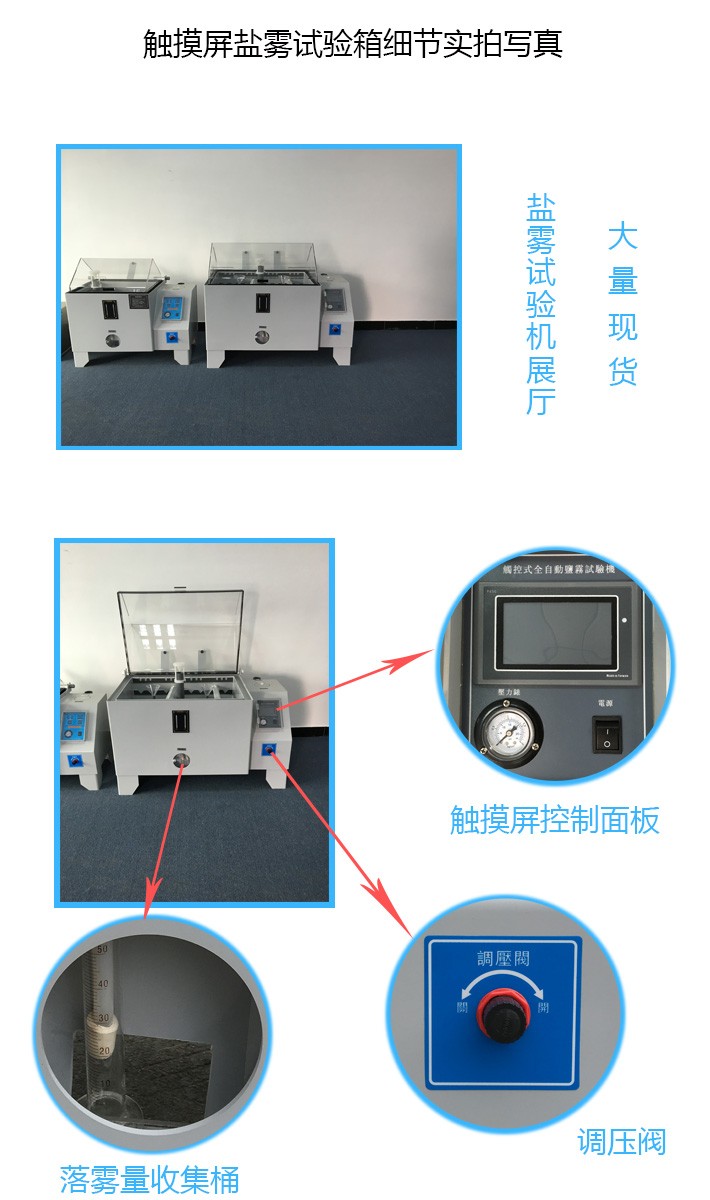 正航触摸屏盐雾试验箱展厅大量现货