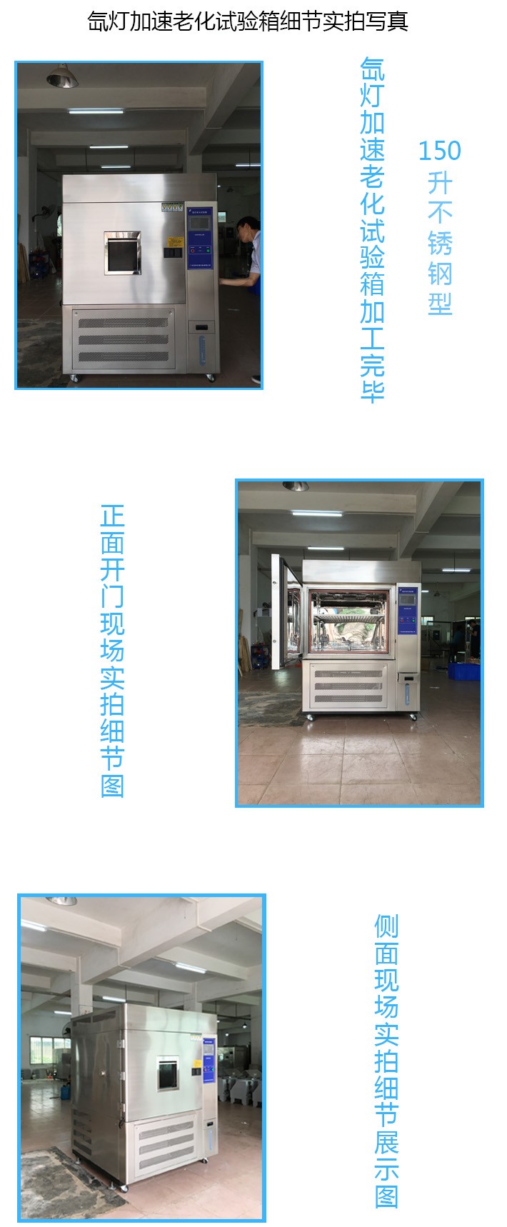 刚完工的氙灯加速老化试验箱细节现拍图