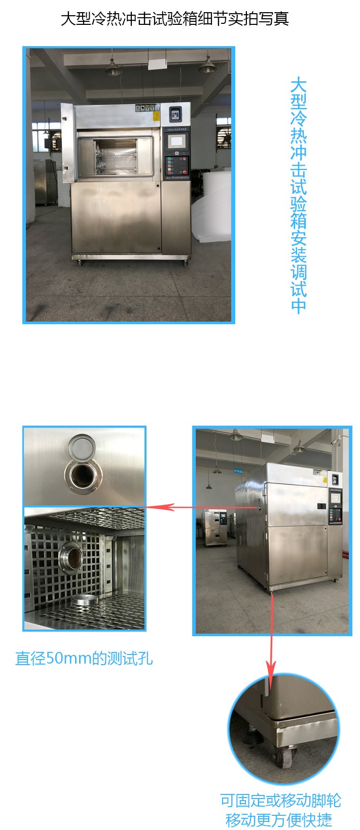 大型冷热冲击试验箱做工细节图