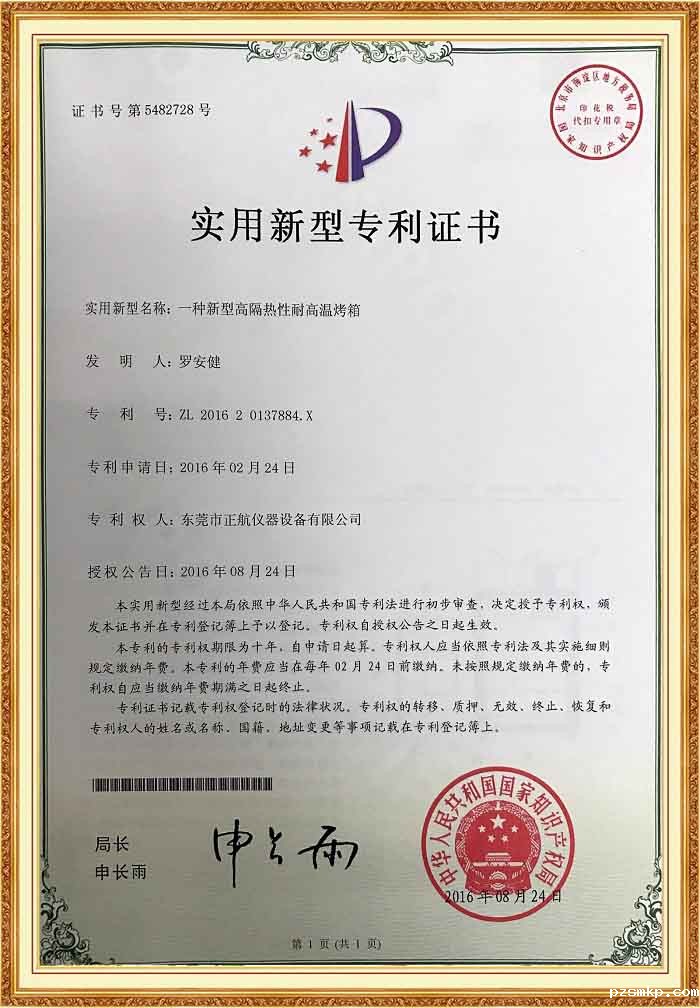 耐高温烤箱专利证书