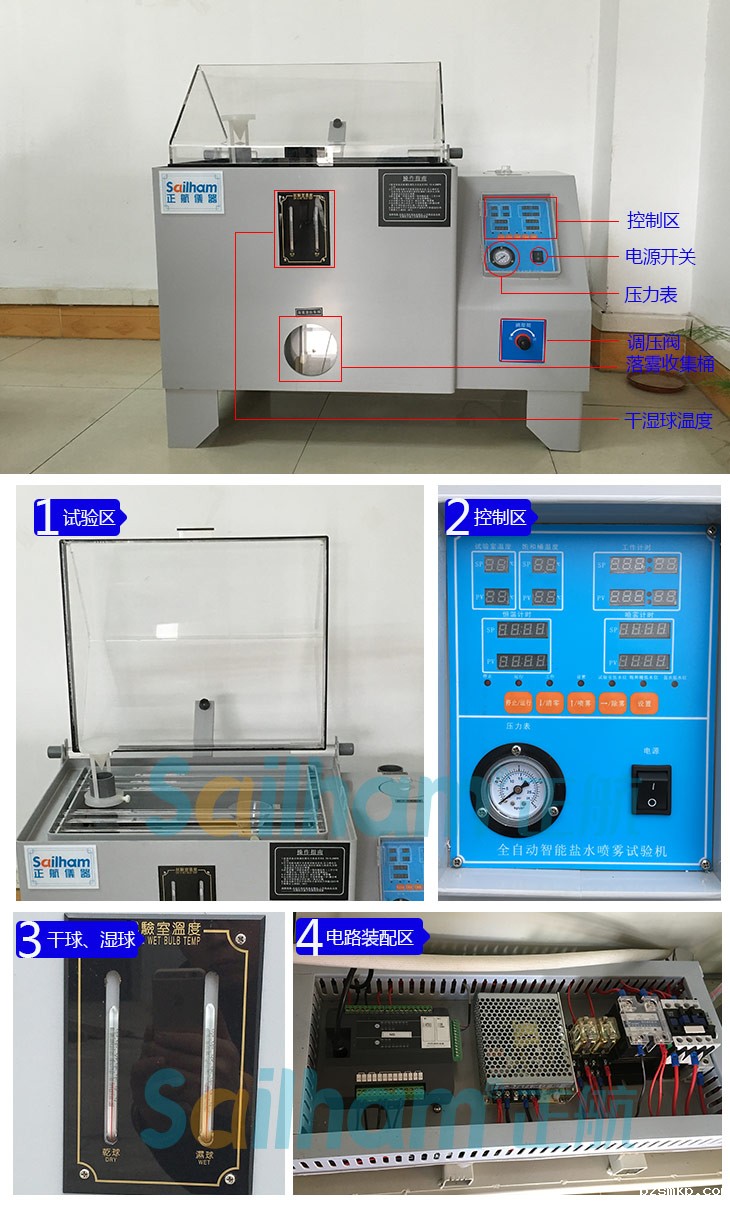 正航盐雾试验箱特写图