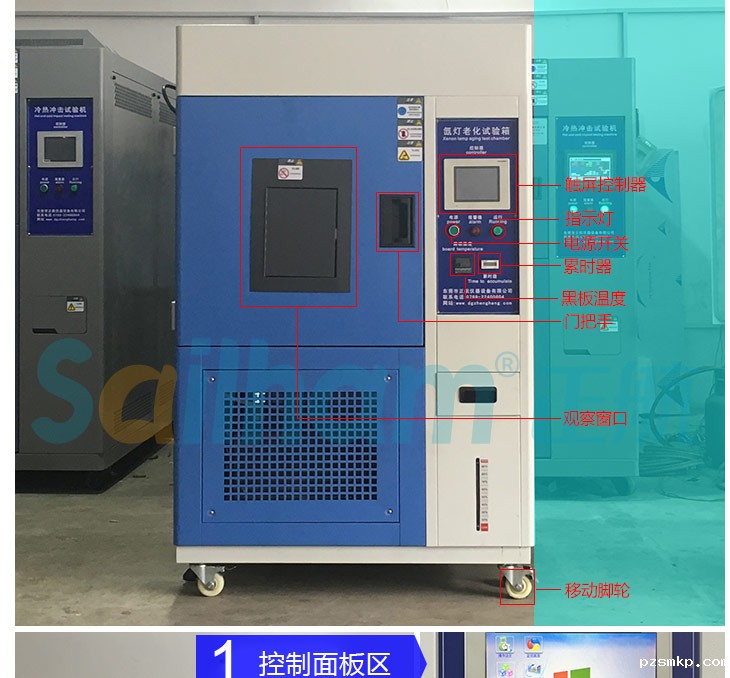 氙灯老化试验箱的产品各个部分标识