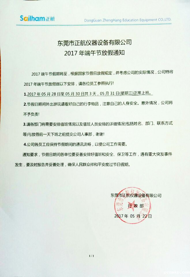 优米体育官网下载安装手机版端午节放假通知附件
