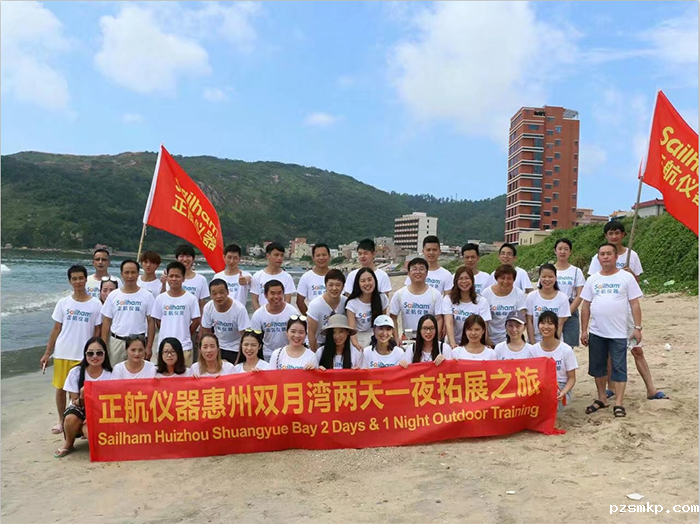 优米体育官网下载安装手机版双月湾二天一夜拓展游集体合照